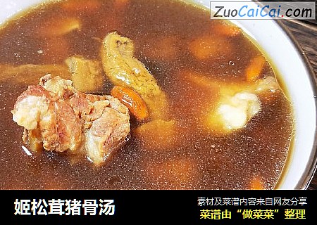 姬松茸猪骨汤