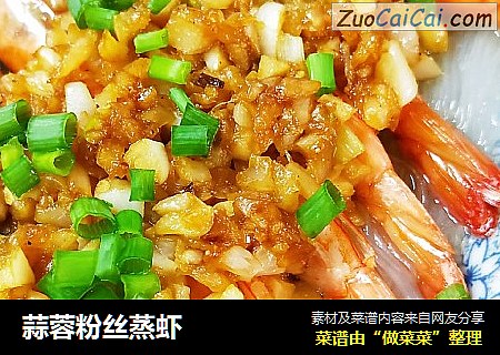 蒜蓉粉丝蒸虾