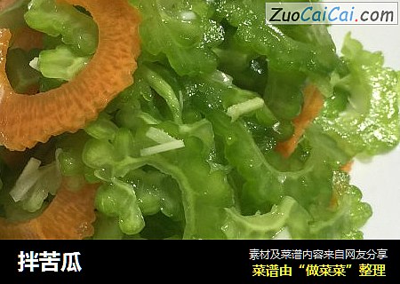 拌苦瓜