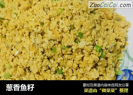 葱香鱼籽