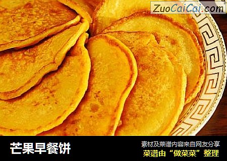 芒果早餐饼