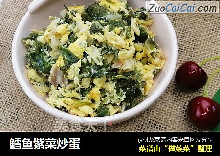 鳕鱼紫菜炒蛋