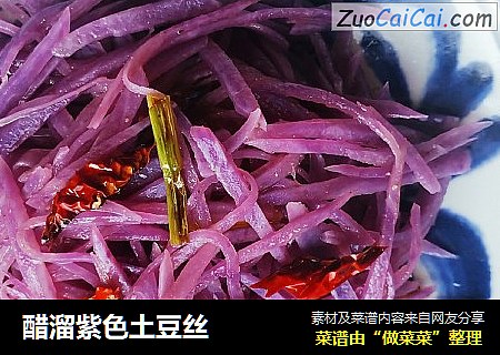 醋溜紫色土豆丝