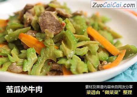 苦瓜炒牛肉