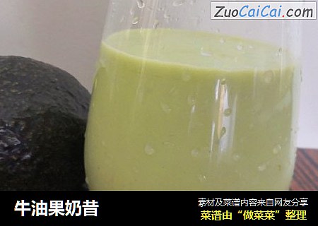 牛油果奶昔
