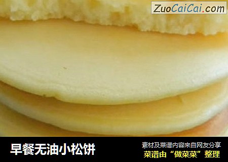 早餐无油小松饼