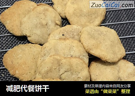 减肥代餐饼干