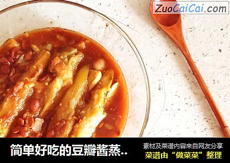 简单好吃的豆瓣酱蒸茄子