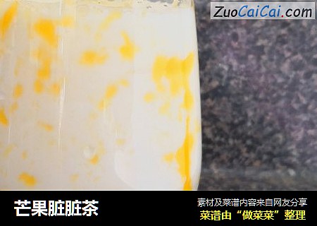 芒果脏脏茶