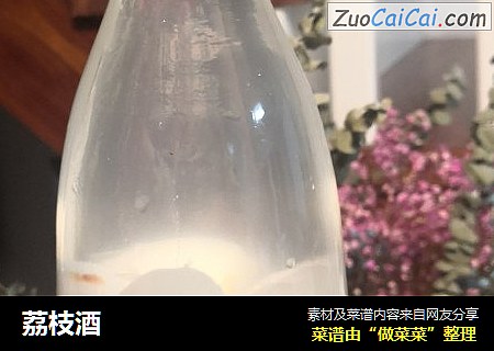 荔枝酒