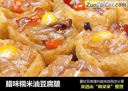 腊味糯米油豆腐酿