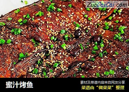 蜜汁烤鱼