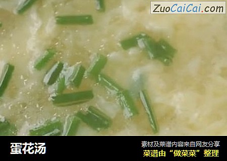 蛋花汤