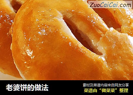 老婆饼的做法