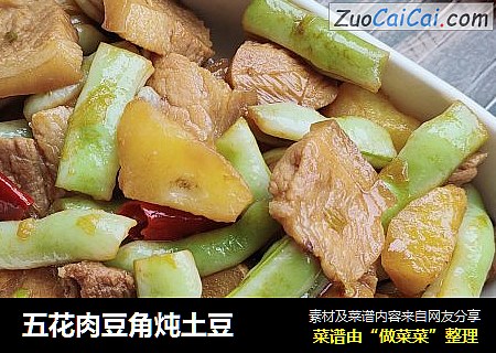 五花肉豆角炖土豆