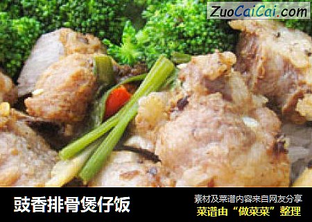 豉香排骨煲仔饭