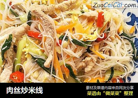 肉丝炒米线