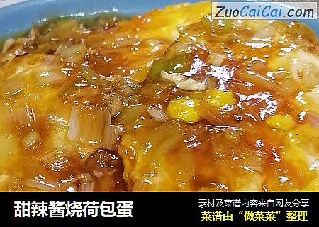 甜辣酱烧荷包蛋