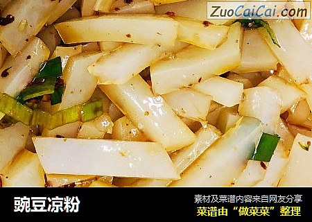 豌豆凉粉
