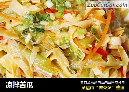 凉拌苦瓜