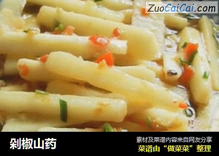 剁椒山药