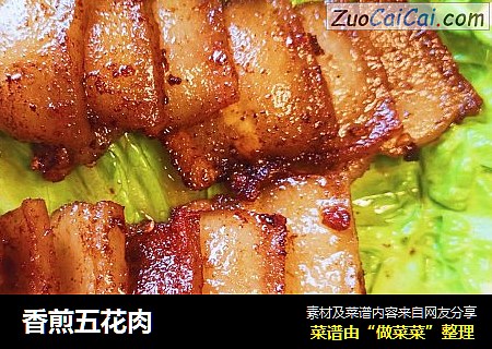 香煎五花肉