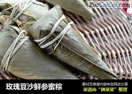 玫瑰豆沙鲜参蜜粽