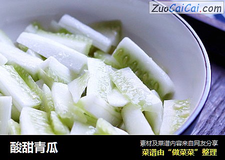 酸甜青瓜