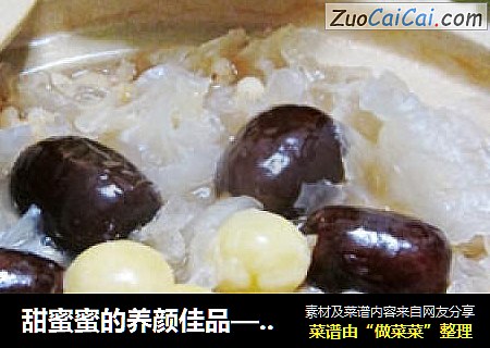 甜蜜蜜的养颜佳品——红枣雪耳薏仁羹