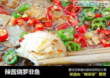 辣酱烧罗非鱼