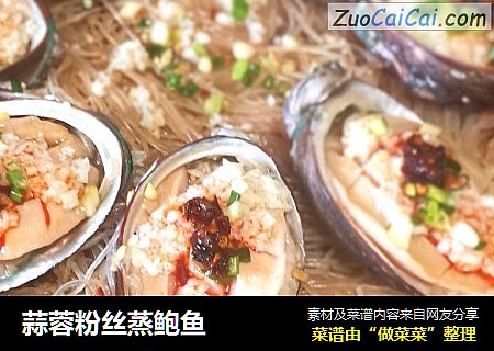 蒜蓉粉丝蒸鲍鱼