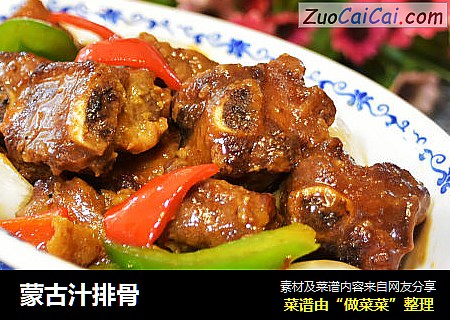 蒙古汁排骨