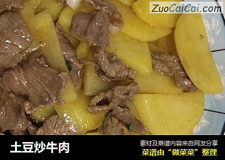 土豆炒牛肉