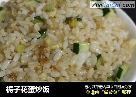 栀子花蛋炒饭