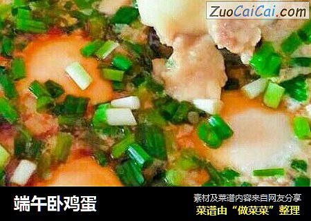 端午卧鸡蛋