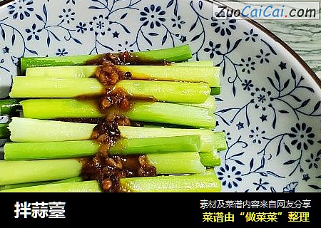 拌蒜薹