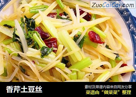 香芹土豆丝