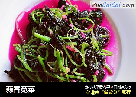 蒜香苋菜