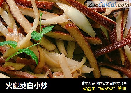火腿茭白小炒
