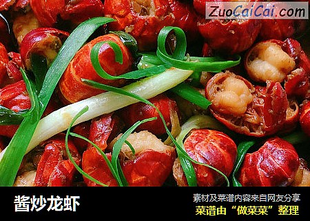 酱炒龙虾