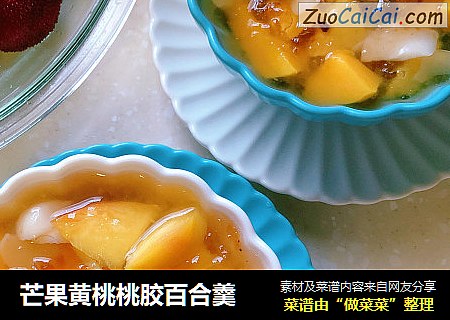 芒果黄桃桃胶百合羹