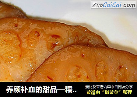 养颜补血的甜品—糯米藕