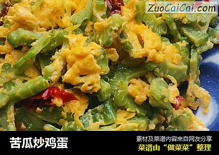 苦瓜炒鸡蛋