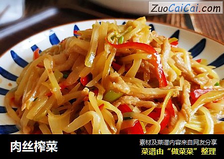 肉丝榨菜