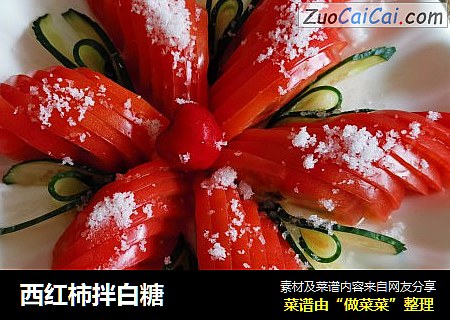 西红柿拌白糖