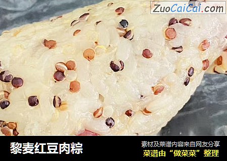 黎麦红豆肉粽
