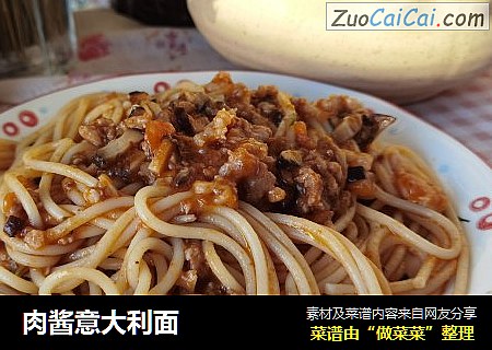 肉酱意大利面