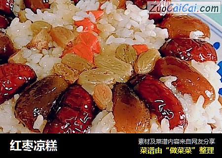 红枣凉糕