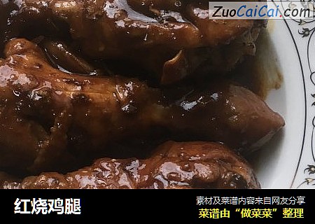 红烧鸡腿