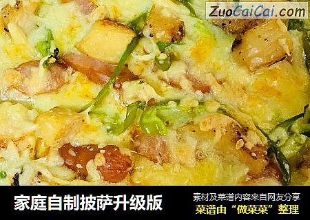 家庭自制披萨升级版